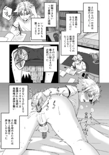 【漫画】不良少年がふたなり女教師に貞操帯射精管理逆アナルされる話, 日本語