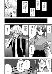 【漫画】不良少年がふたなり女教師に貞操帯射精管理逆アナルされる話, 日本語