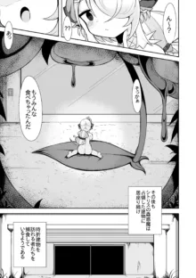 シトリスの蟲惑魔の漫画２つ目, 日本語