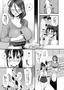 催眠娘と天然ママ, 日本語