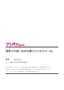 悪事の代償～秘密を握られた女たち～ 1-14, 日本語