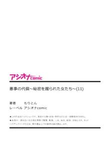 悪事の代償～秘密を握られた女たち～ 1-14, 日本語