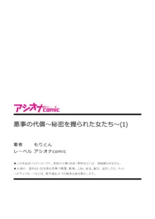 悪事の代償～秘密を握られた女たち～ 1-14, 日本語