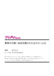 悪事の代償～秘密を握られた女たち～ 1-14, 日本語