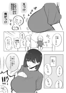 デカ乳揉みレポ漫画, 日本語