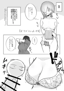 デカ乳揉みレポ漫画, 日本語