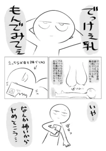 デカ乳揉みレポ漫画, 日本語