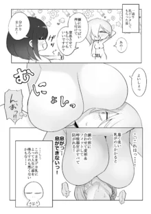 デカ乳揉みレポ漫画, 日本語