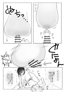 デカ乳揉みレポ漫画, 日本語