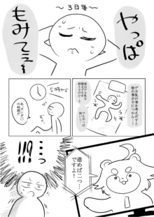 デカ乳揉みレポ漫画, 日本語