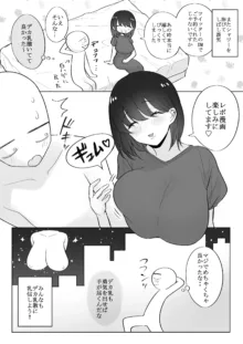 デカ乳揉みレポ漫画, 日本語