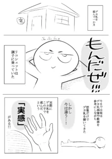 デカ乳揉みレポ漫画, 日本語