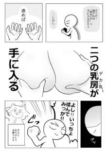 デカ乳揉みレポ漫画, 日本語