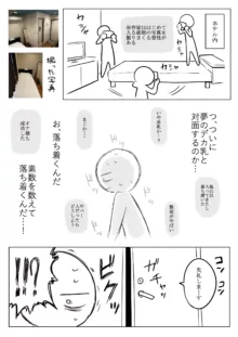 デカ乳揉みレポ漫画, 日本語