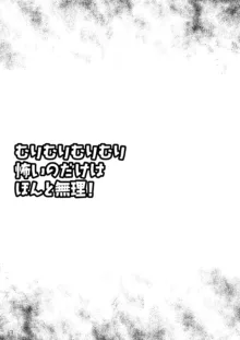 むりむりむりむり怖いのだけはほんと無理!, 日本語