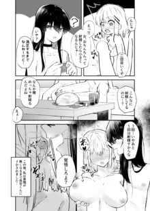 幼馴染は女の子じゃなく男の子でした。, 日本語