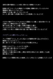 もし英雄たちが敗北し奴隷にされてしまったら!?, 日本語