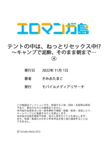 テントの中は、ねっとりセックス中！？～キャンプで泥酔、そのまま朝まで… 01-17, 日本語