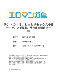 テントの中は、ねっとりセックス中！？～キャンプで泥酔、そのまま朝まで… 01-17, 日本語