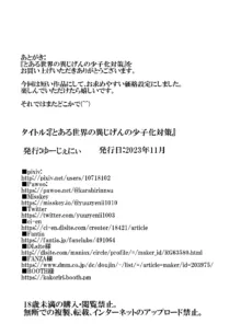 とある世界の異じげんの少子化対策, 日本語