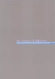 ホントはえっちな逢ちゃん, 日本語