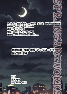 魔法少女ディープラブ 第二話 羞恥の露出絶頂編, 日本語