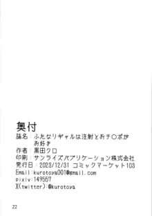 ふたなりギャルは注射とおチ〇ポがお好き, 日本語