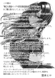 無口な黒髪ロングの巨乳風紀委員長をブチ犯したい, 日本語