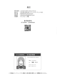 ふたなりJKカリえもんちゃん, 日本語