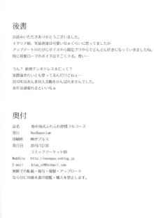 地中海式ふわふわ搾精フルコース, 日本語