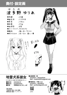 地雷犬系彼女#キミと繋がりたい 地雷で犬系で従順な君だけのペット, 日本語