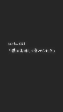 僕を翻弄するヤバイやつ, 日本語