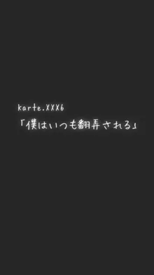 僕を翻弄するヤバイやつ, 日本語