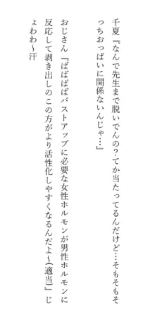 褐色ボーイッシュな幼馴染, 日本語