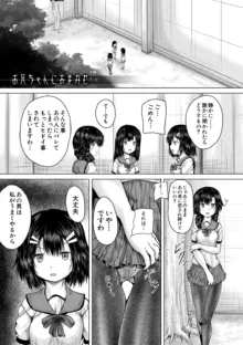 処女妹生イキ折檻, 日本語