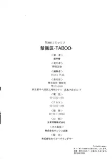 禁猟区 -TABOO-, 日本語