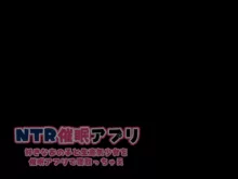 NTR催眠アプリ～好きなあの子と生意気少女を催眠アプリで寝取っちゃえ～ + 追加CG集, 日本語