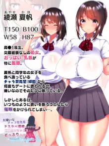 大嫌いなチャラ男先輩にドスケベ催眠をかけられてエロエロセックスにどっぷりハマってしまう清楚系JK夏帆ちゃん, 日本語