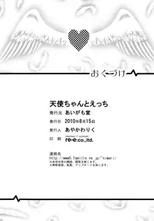 天使ちゃんとえっち, 日本語