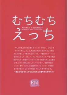 むちむちえっち, 日本語