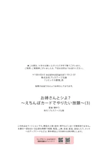 お姉さんとシよ？～えちんぽカードでやりたい放題～, 日本語