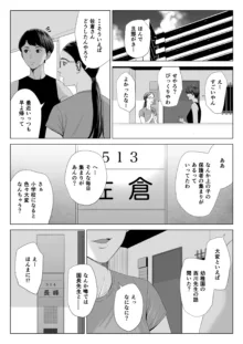 人妻マンション 513号室・佐倉まどか, 日本語