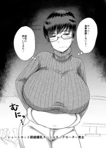 モブ顔爆乳の同級生をオレのいいなりのセフレにしてやった… 4, 日本語