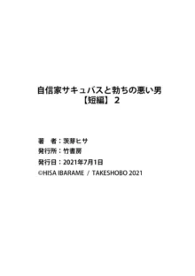 自信家サキュバスと勃ちの悪い男 【短編】1-2, 日本語