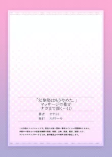 「幼馴染はもうやめた。」マッサージの指がナカまで深く… 1-2, 日本語