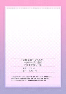 「幼馴染はもうやめた。」マッサージの指がナカまで深く… 1-2, 日本語