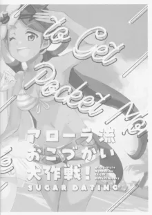 アローラ流おこづかい大作戦!, 日本語