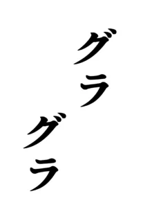 変な話・・・人生は不気味なサーカス, 日本語