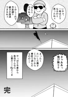 変な話・・・多次元宇宙に住む悪魔, 日本語