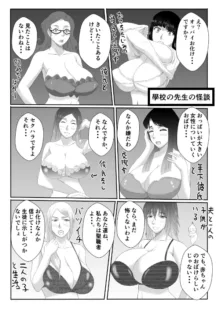 変な話・・・不気味な先生に花束を・・・, 日本語